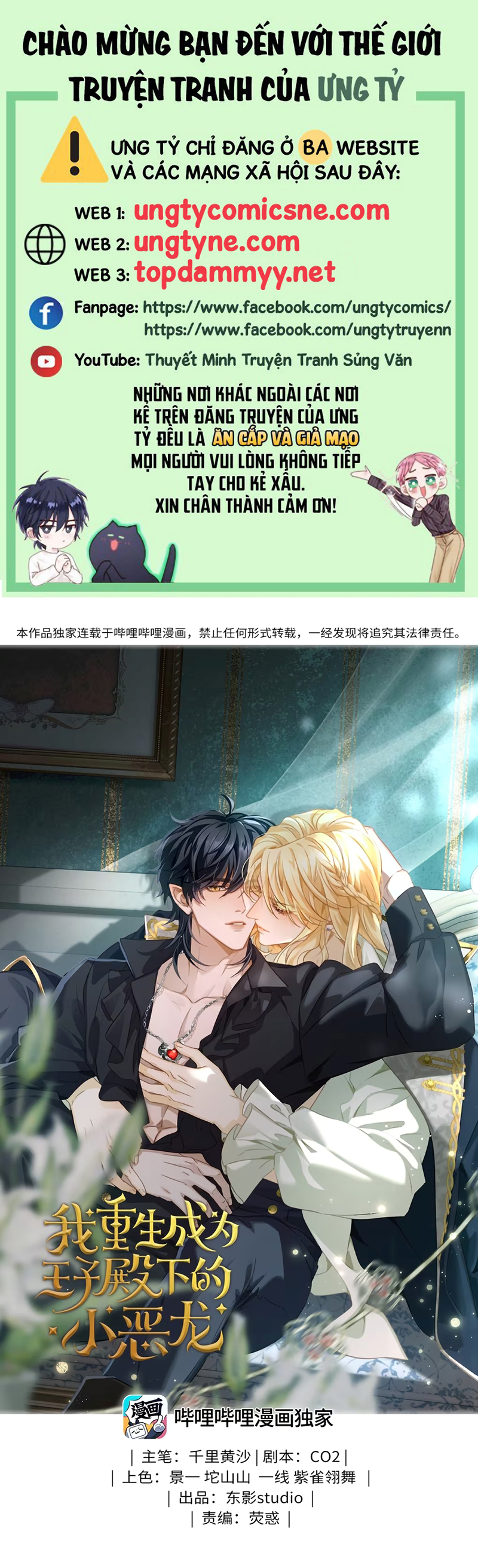 Tôi Trùng Sinh Trở Thành Tiểu Ác Long Của Vương Tử Điện Hạ Chap 104 - Trang 2