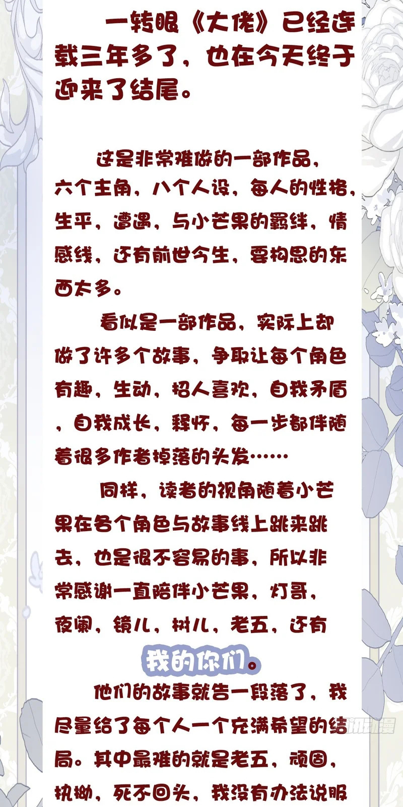 Hắc Hóa Đại Lão Thuần Dưỡng Chỉ Nam Chap 207 - Trang 2