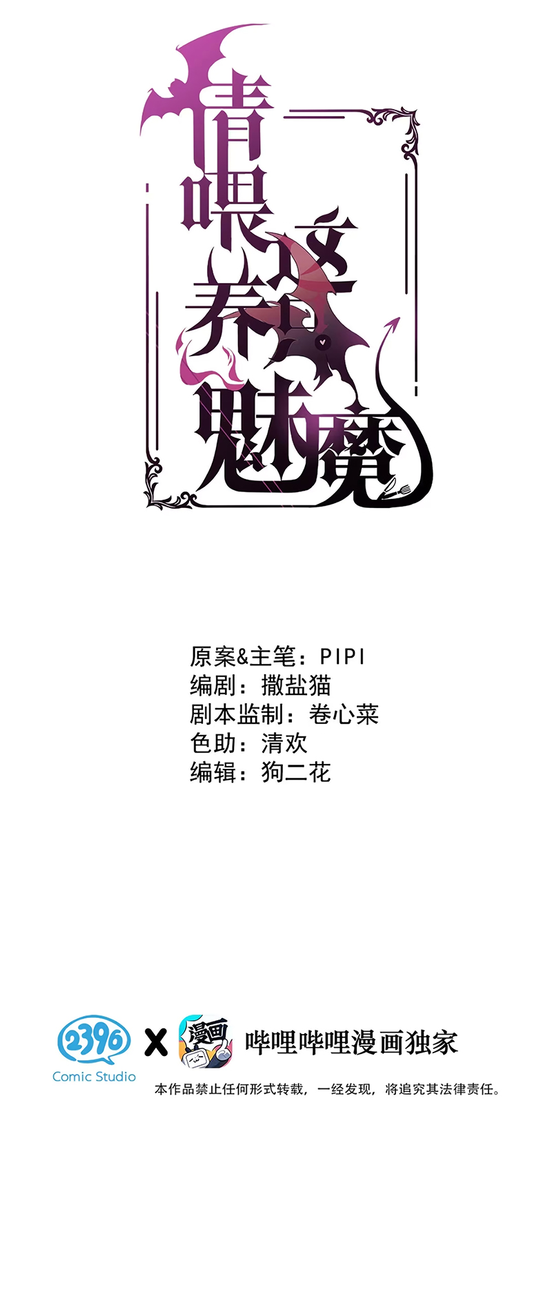 Xin Hãy Nuôi Dưỡng Mị Ma Này Chap 9 - Trang 2