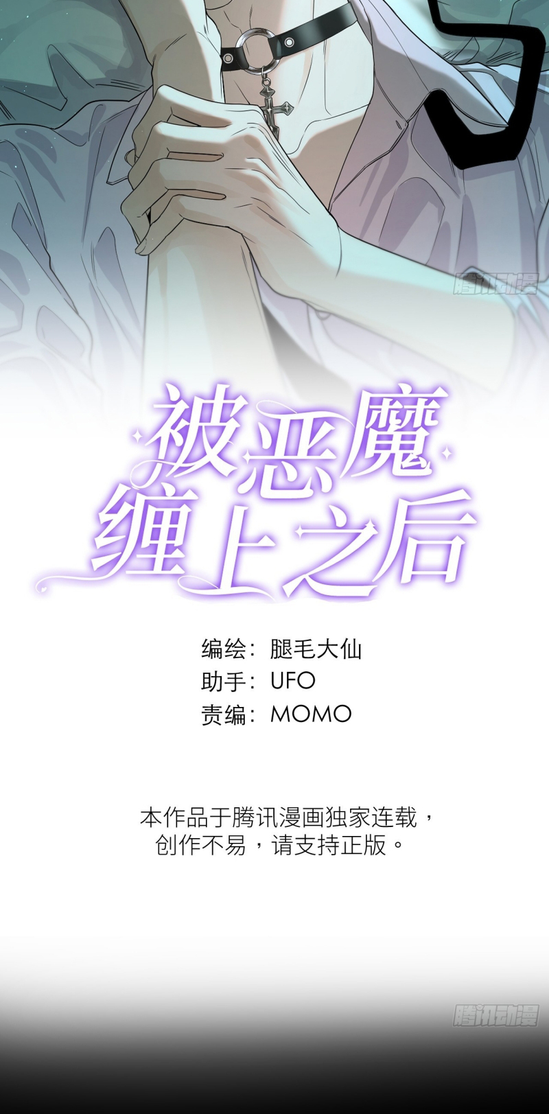 SAU KHI BỊ ÁC MA QUẤN LÊN Chap 6 - Trang 2