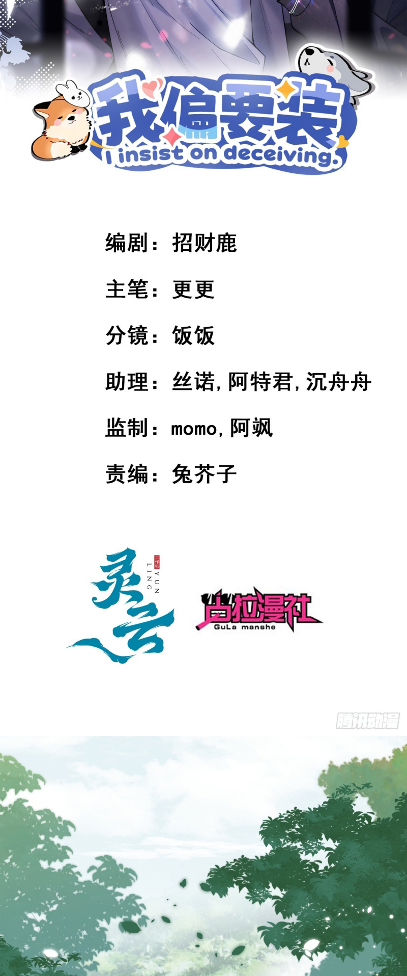 TÔI CỐ Ý GIẢ VỜ Chap 6 - Trang 2