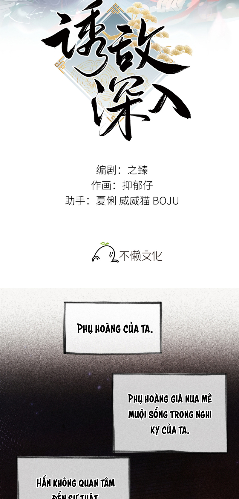 Dụ Địch Thâm Nhập Ngoại truyện 4 - Trang 2