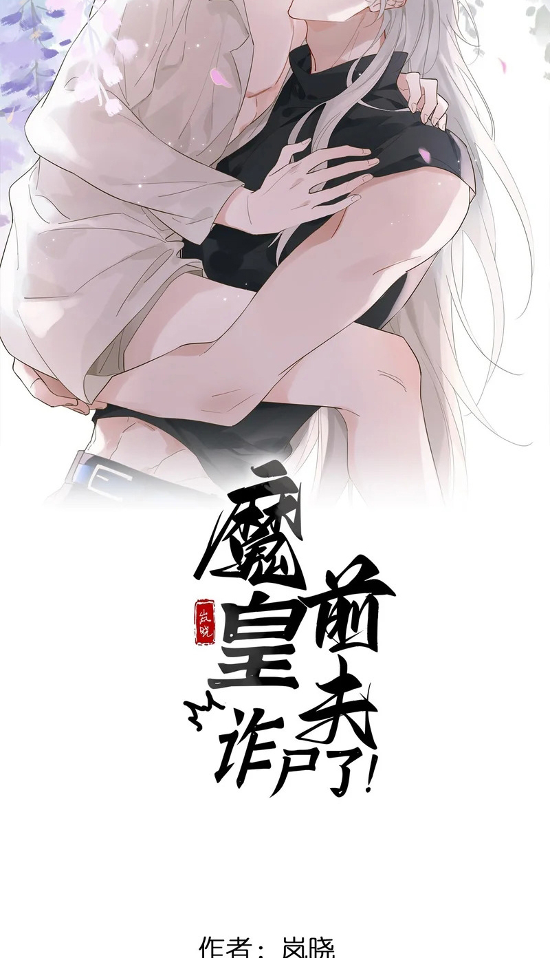 Chồng Trước Của Ma Hoàng Sống Lại Rồi Chap 47 - Trang 2