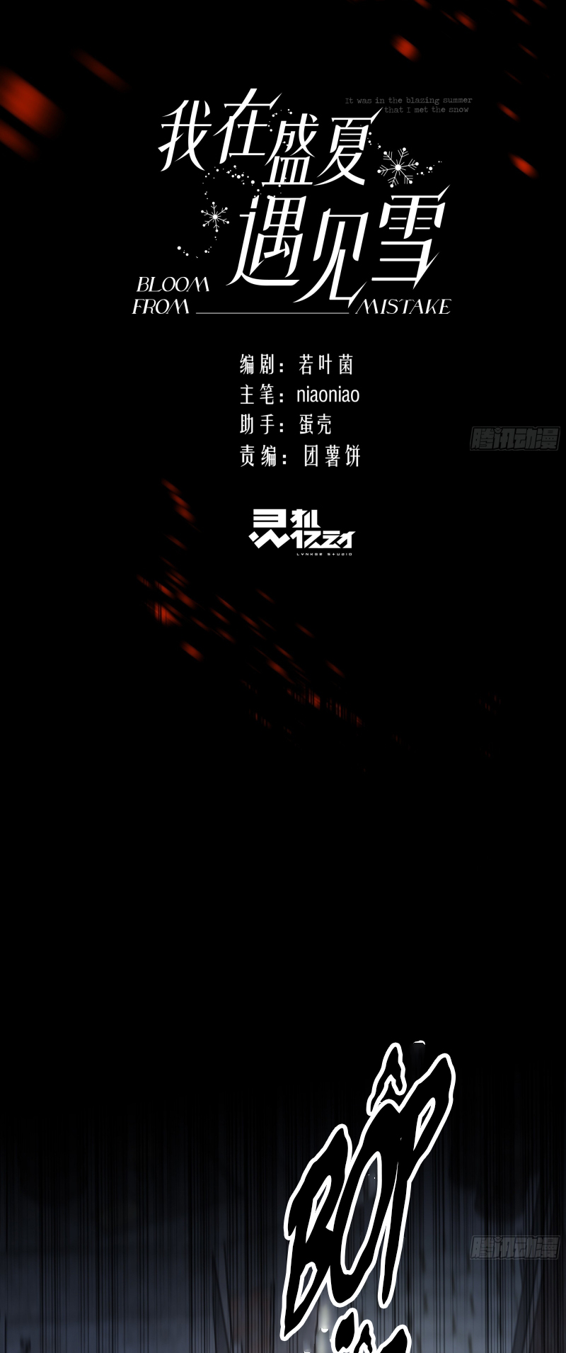 Gặp Tuyết Giữa Hạ Chap 18 - Trang 2