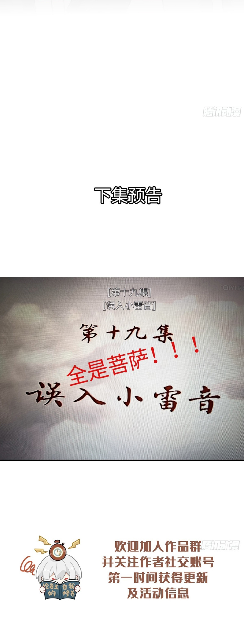 Gặp Tuyết Giữa Hạ Chap 18 - Trang 2