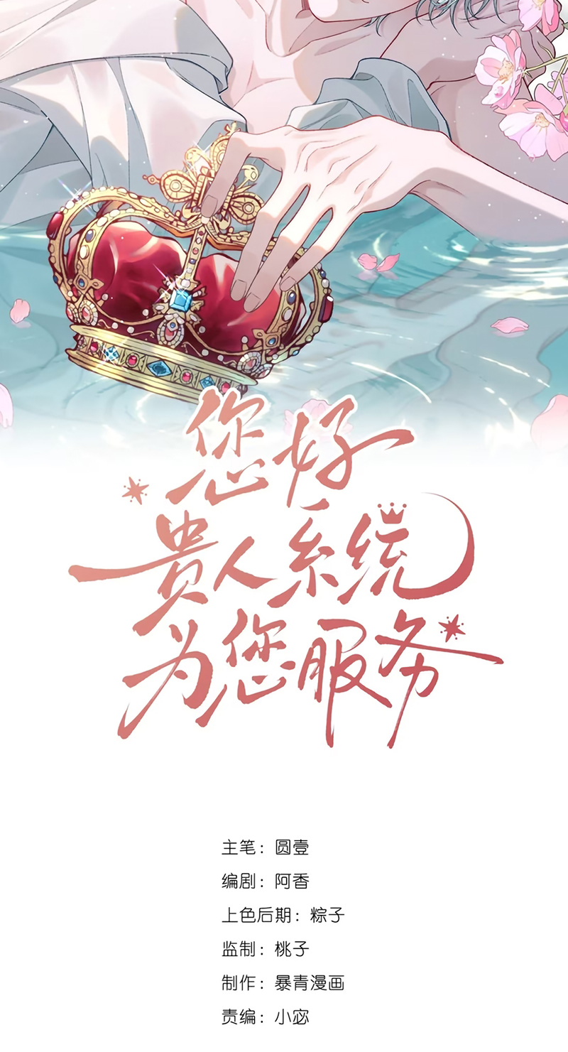 Xin Chào! Hệ Thống Quý Nhân Xin Được Phục Vụ Bạn Chap 24 - Trang 2