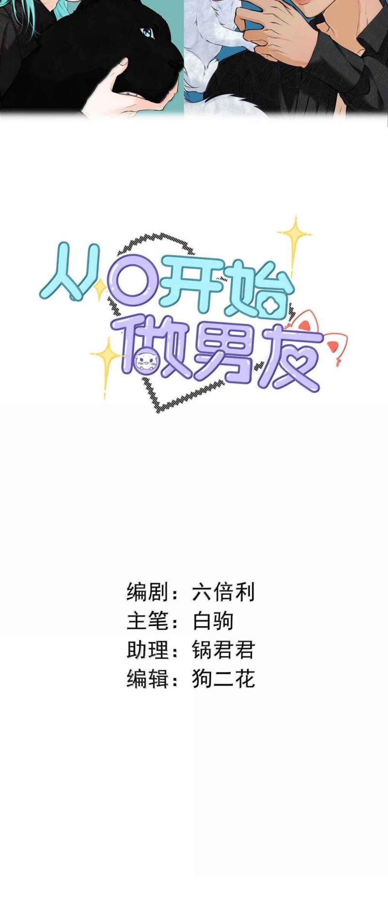 Từ Số Không Bắt Đầu Làm Bạn Trai Chap 76 - Trang 2