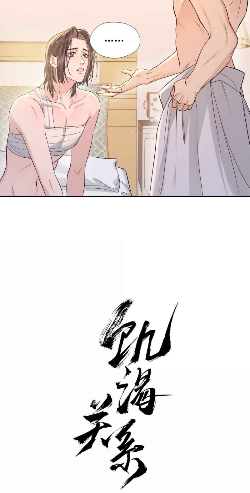 Quan Hệ Khao Khát Chap 43 - Trang 2