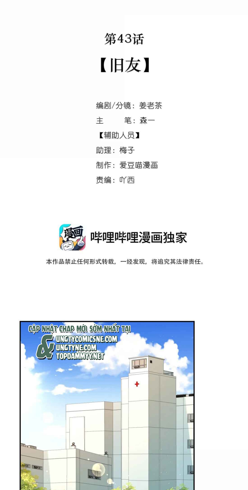 Quan Hệ Khao Khát Chap 43 - Trang 2