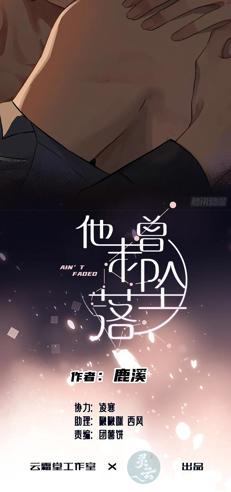 Anh Ấy Chưa Từng Rơi Xuống Chap 149 - Trang 2