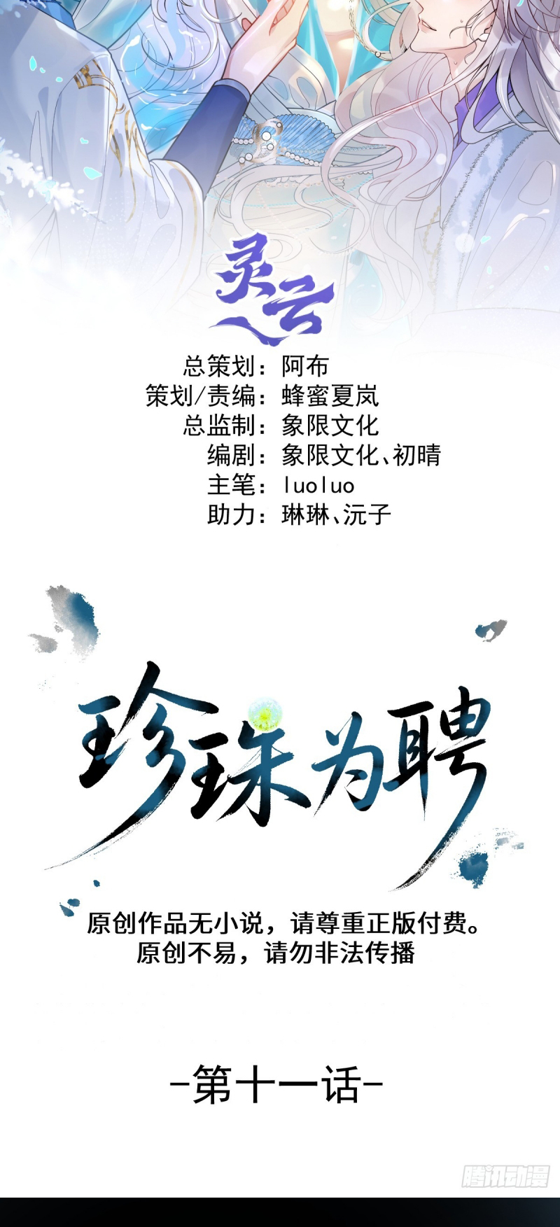 Lấy Trân Châu Làm Sính Lễ Chap 11 - Trang 2