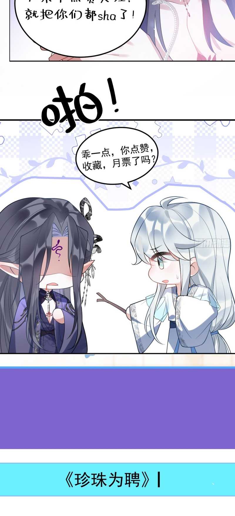 Lấy Trân Châu Làm Sính Lễ Chap 11 - Trang 2