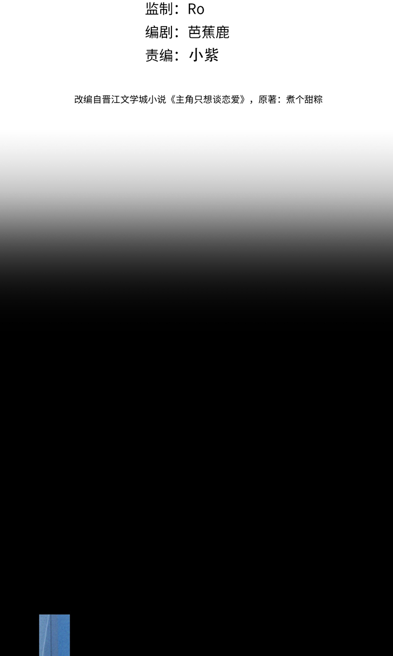 Nhân Vật Chính Chỉ Muốn Yêu Đương Chap 261 - Trang 2