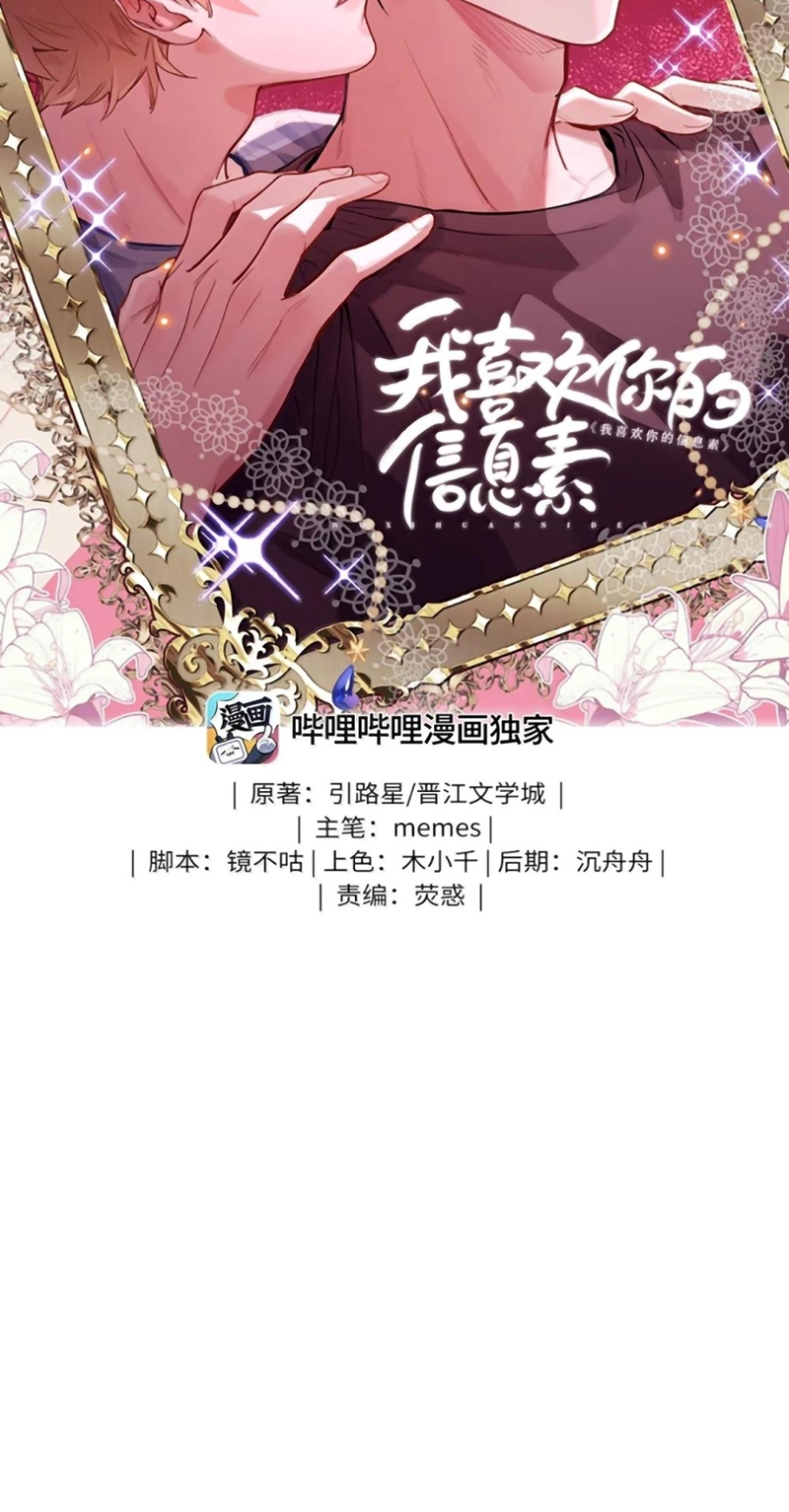 Tôi Thích Tin Tức Tố Của Cậu Chap 91 - Trang 2