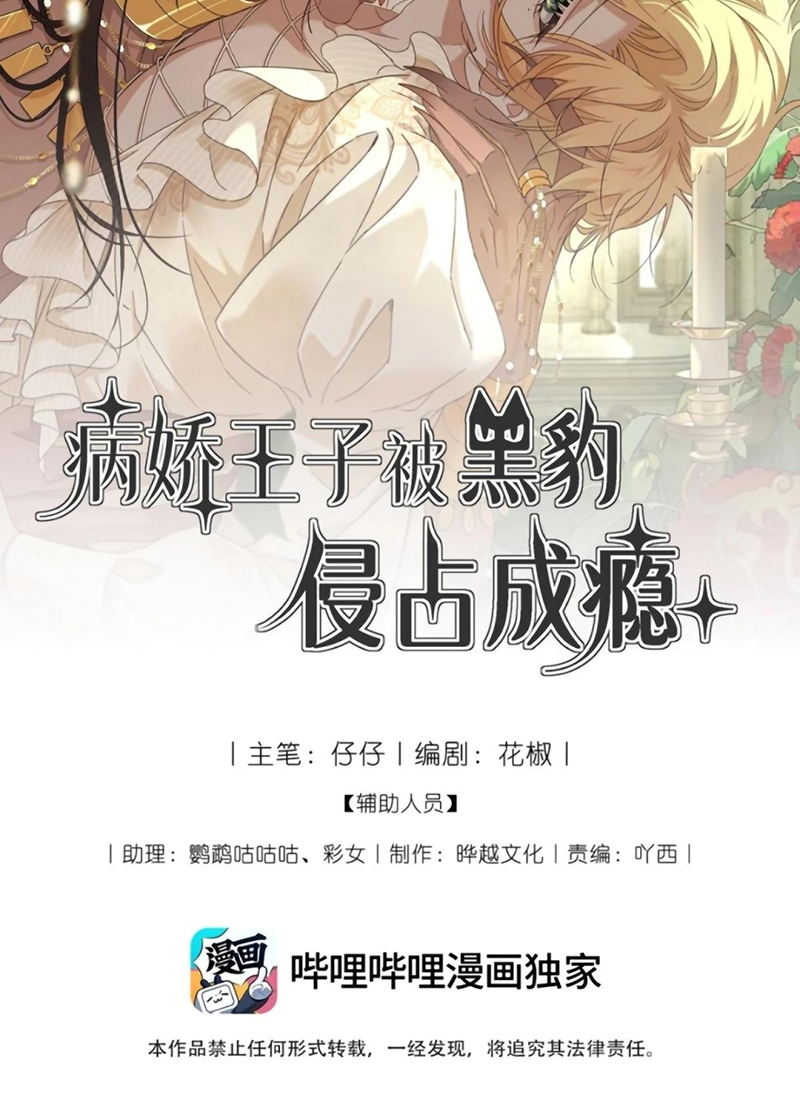 Vương Tử Bệnh Kiều Bị Báo Đen Chiếm Đoạt Đến Nghiện Chap 21 - Trang 2