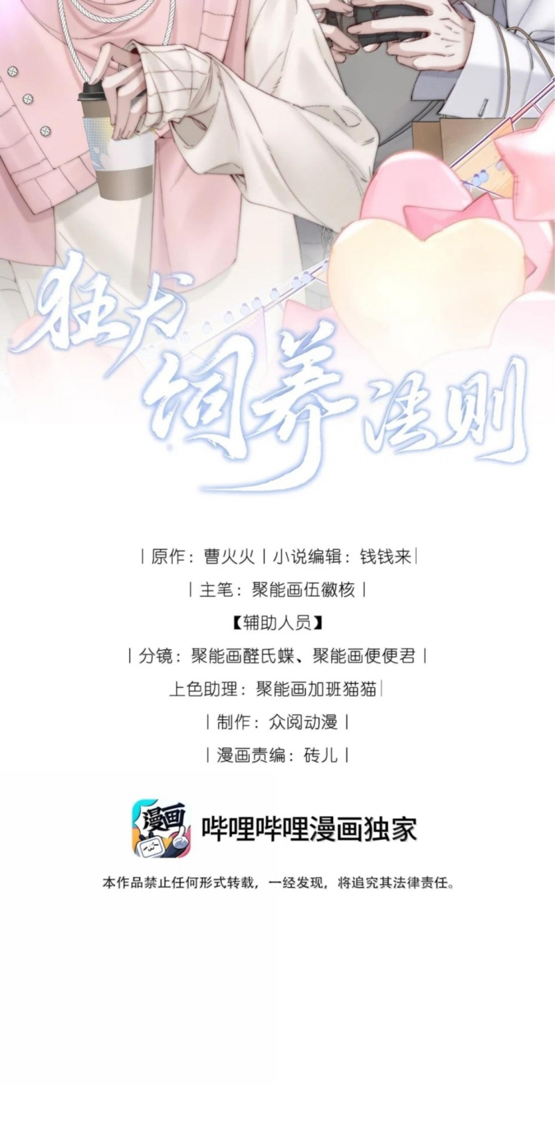 Kế Hoạch Tự Dưỡng Cuồng Khuyển Chap 90 - Trang 2