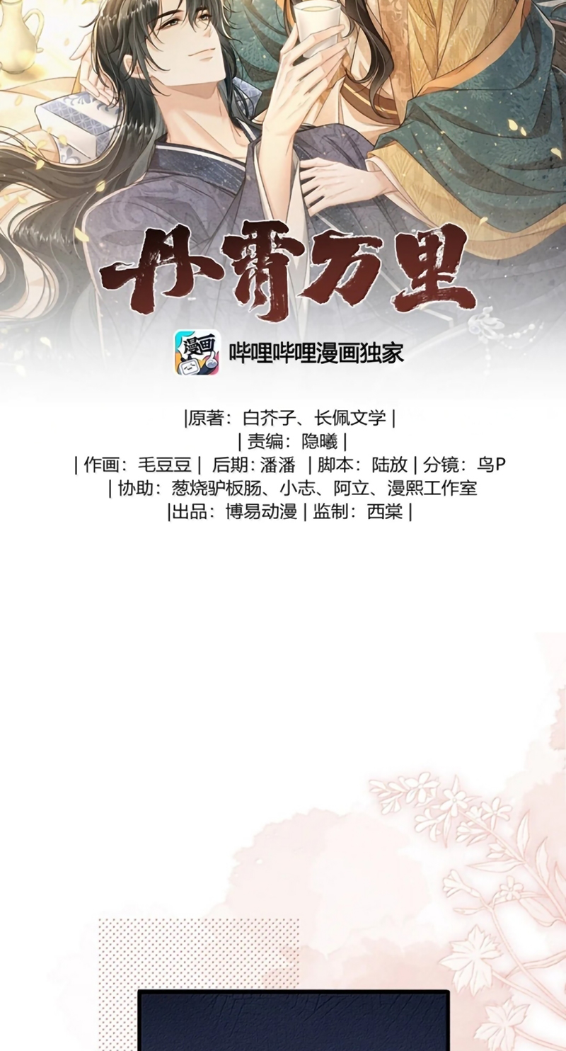 Đan Tiêu Vạn Dặm Chap 135 - Trang 2