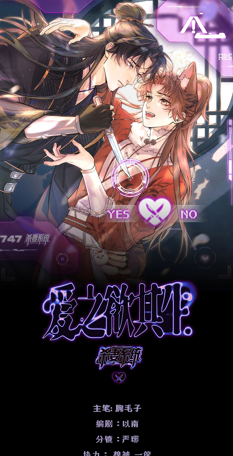 Yêu Là Mong Người Sống – [Hệ Thống Giết Vợ] Chap 19 - Trang 2