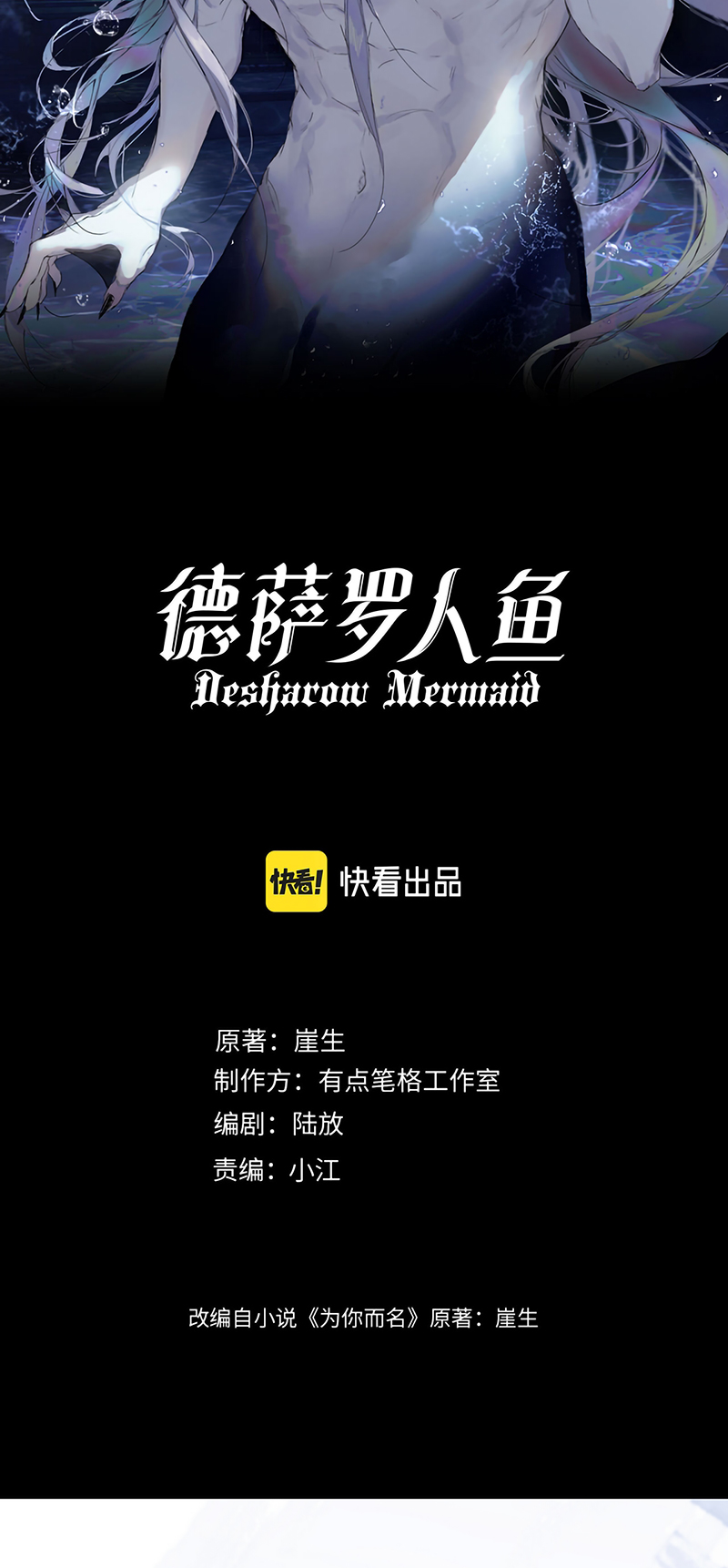 Desharow Nhân Ngư Chap 121 - Trang 2