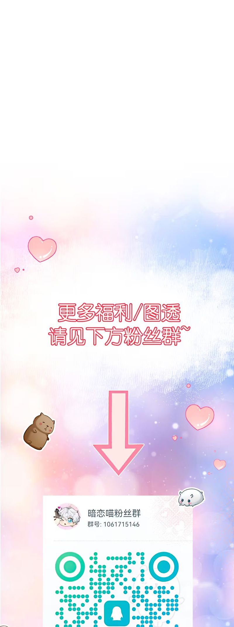 Đối Tượng Yêu Thầm Là Mèo Con Chap 1 - Trang 2