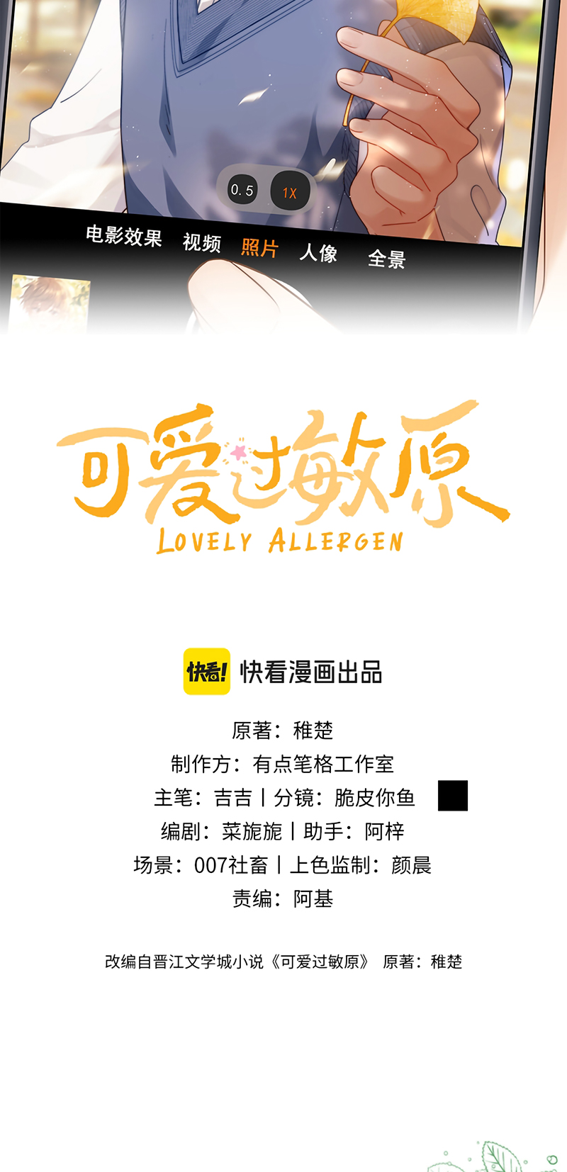 Chất Dị Ứng Đáng Yêu Chap 123 - Trang 2