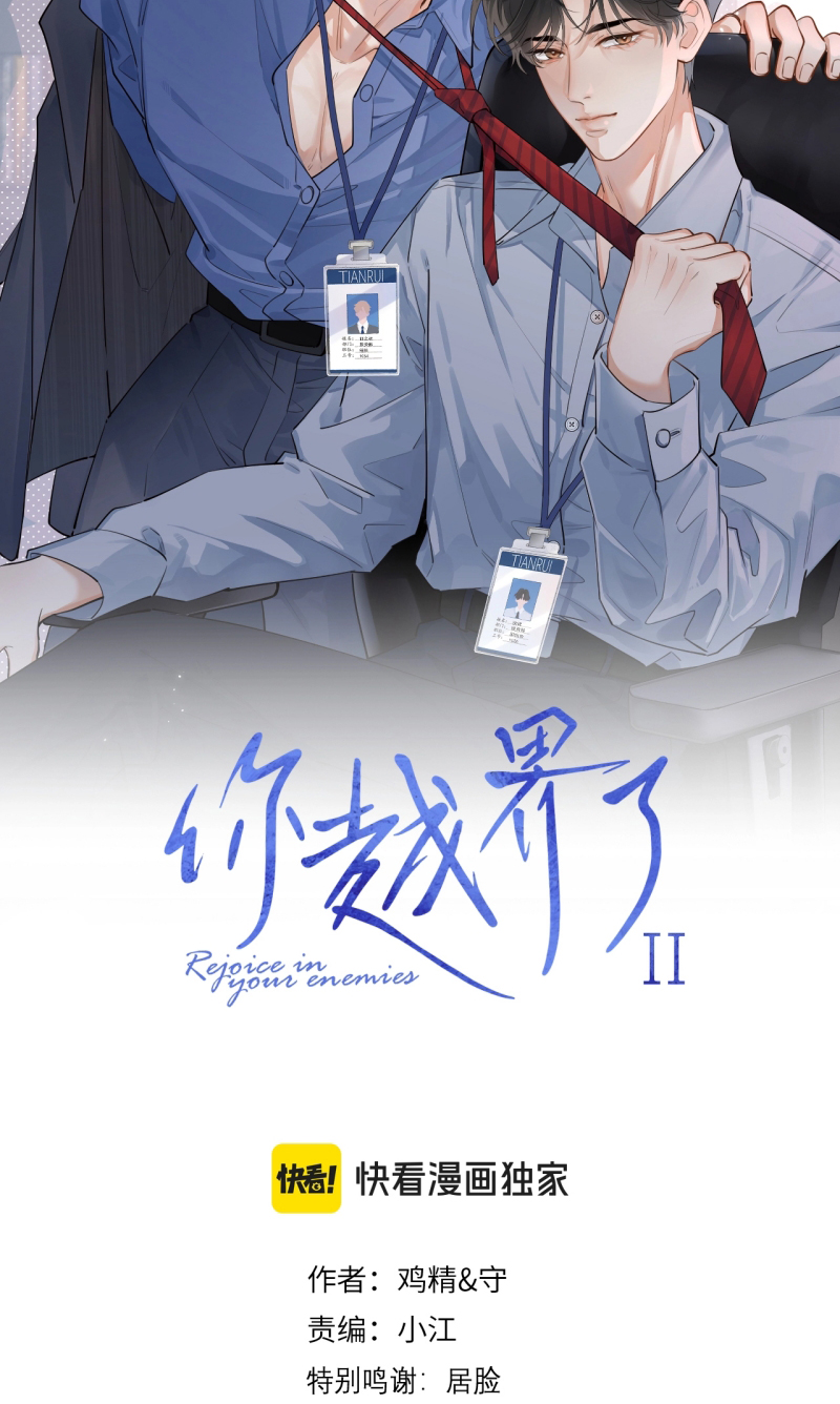 Cậu Vượt Giới Rồi Ngoại truyện 7 - Trang 2