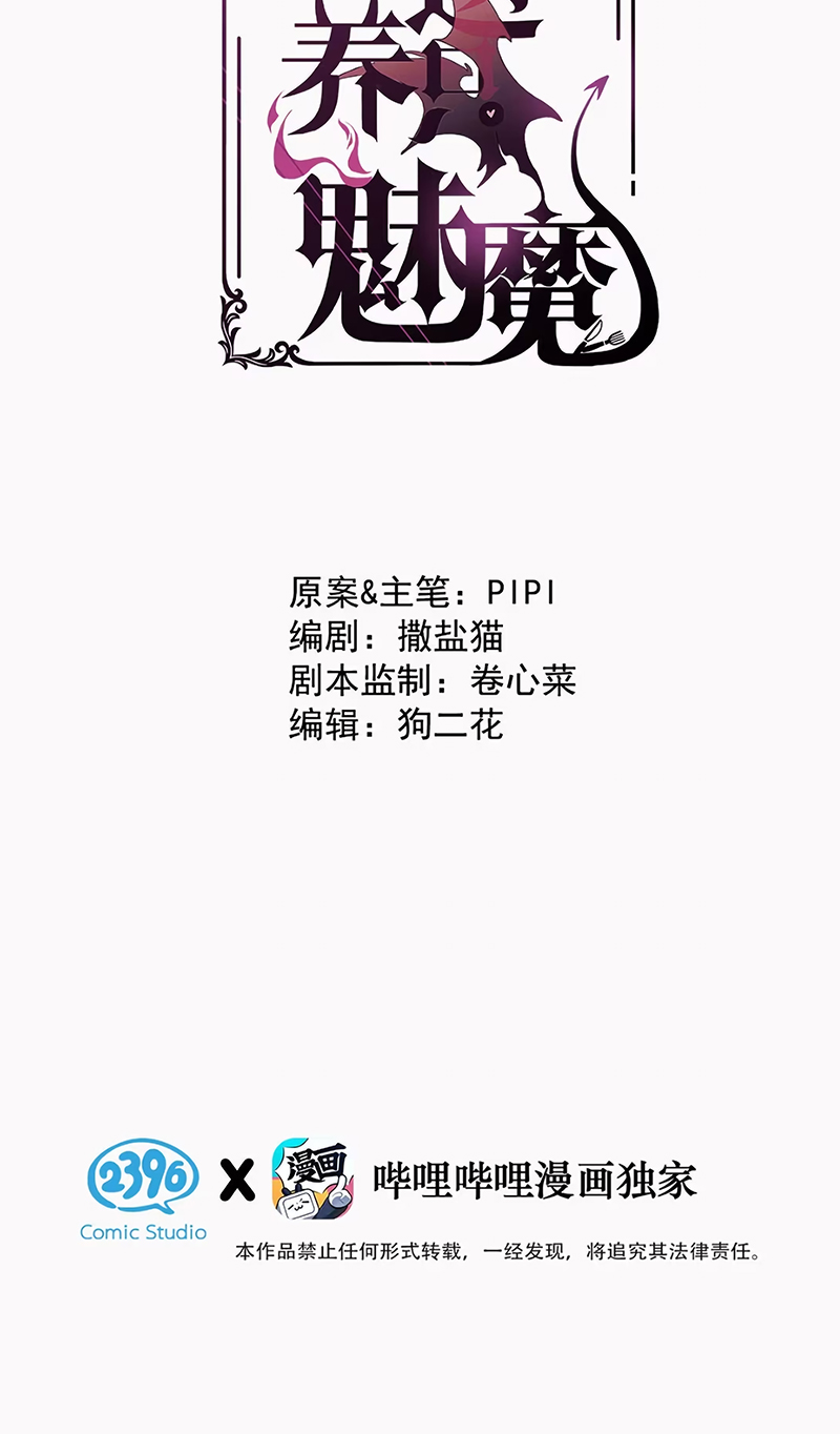 Xin Hãy Nuôi Dưỡng Mị Ma Này Chap 10 - Trang 2