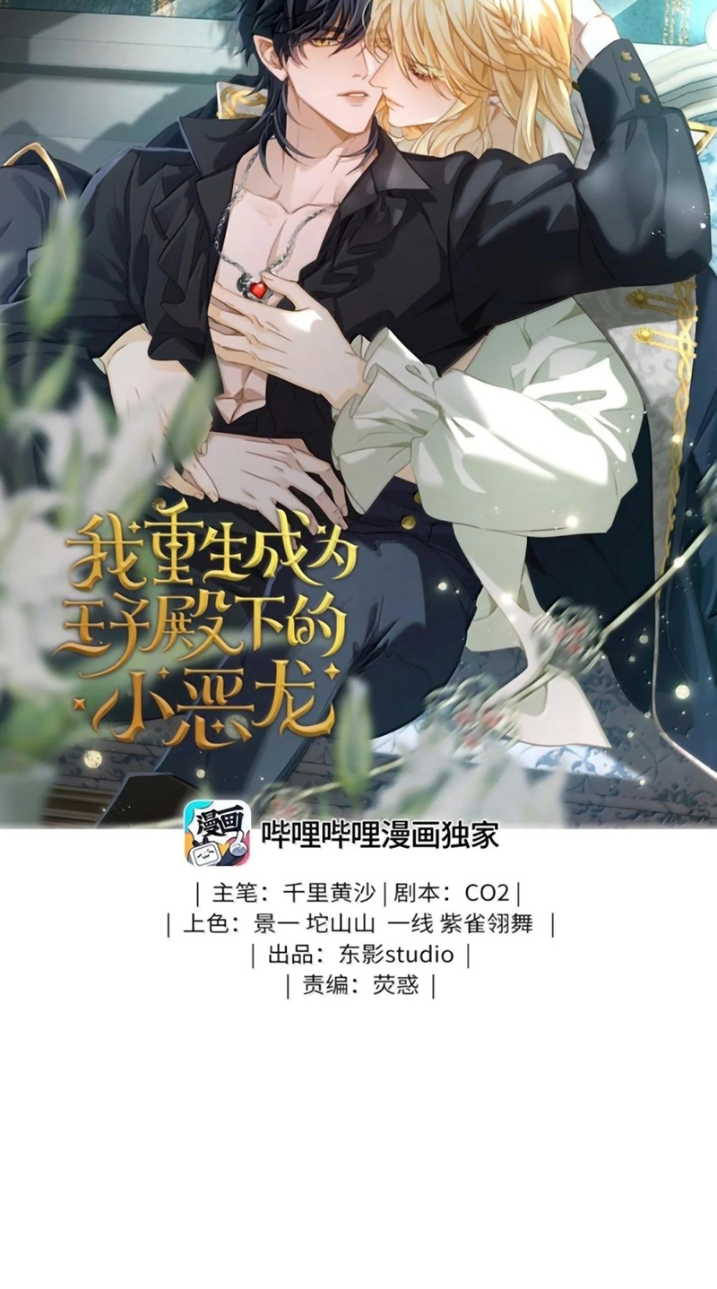 Tôi Trùng Sinh Trở Thành Tiểu Ác Long Của Vương Tử Điện Hạ Chap 105 - Trang 2