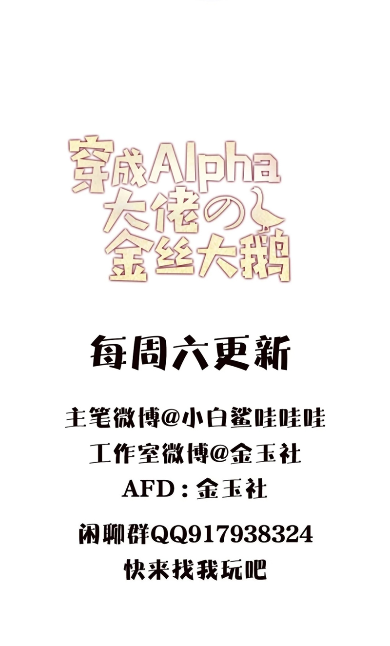 Xuyên Thành Con Ngỗng Vàng Của Đại Lão Alpha Chap 29 - Trang 2