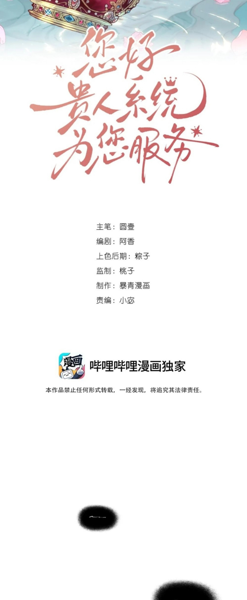 Xin Chào! Hệ Thống Quý Nhân Xin Được Phục Vụ Bạn Chap 25 - Trang 2