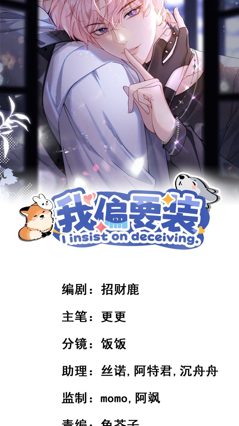 TÔI CỐ Ý GIẢ VỜ Chap 7 - Trang 2