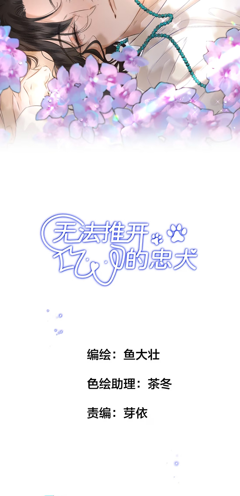 Trung Khuyển Không Thể Đẩy Ra Chap 107 - Trang 2