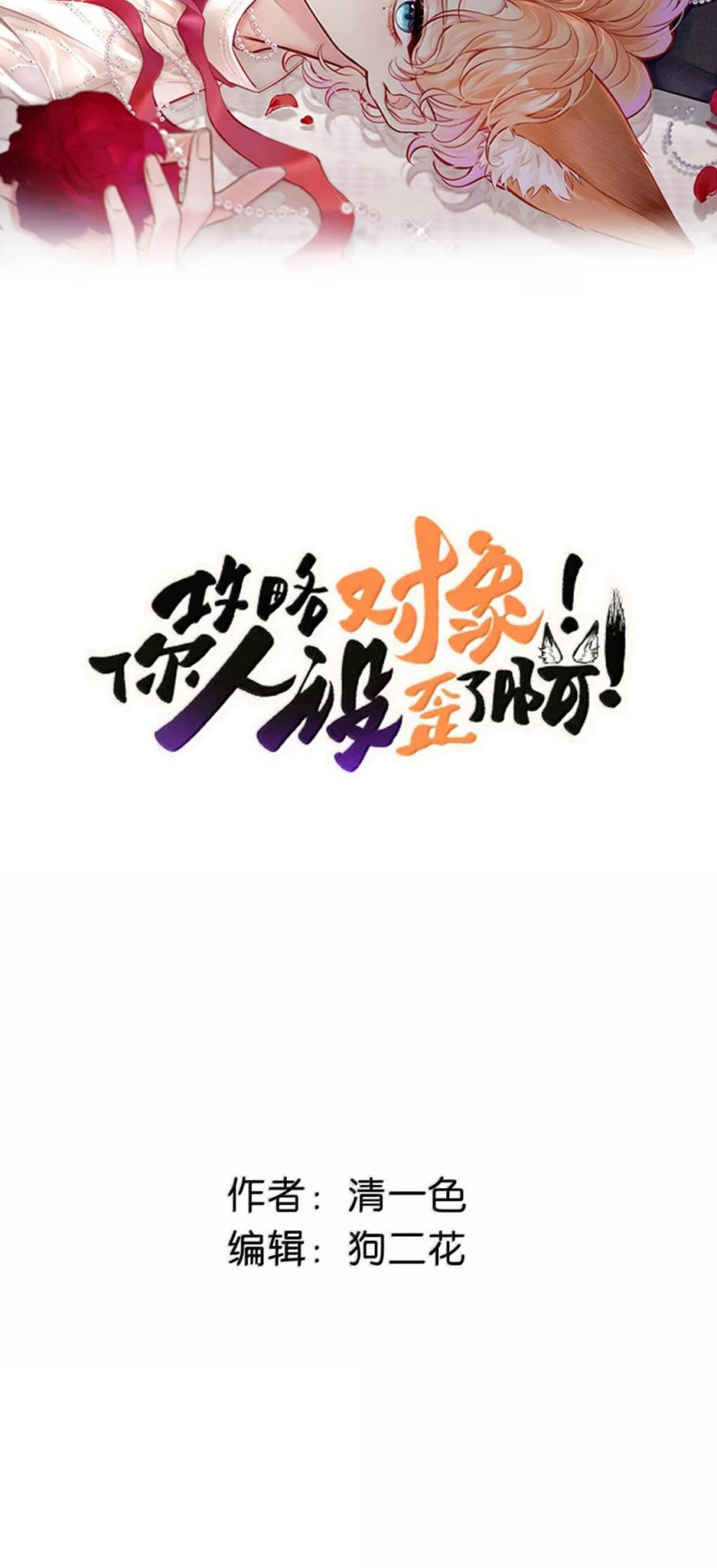 Công Lược Đối Tượng! Hình Tượng Của Cậu Sập Rồi! Chap 56 - Trang 2