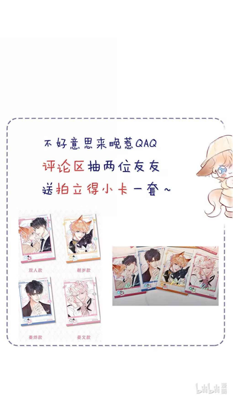 Công Lược Đối Tượng! Hình Tượng Của Cậu Sập Rồi! Chap 56 - Trang 2