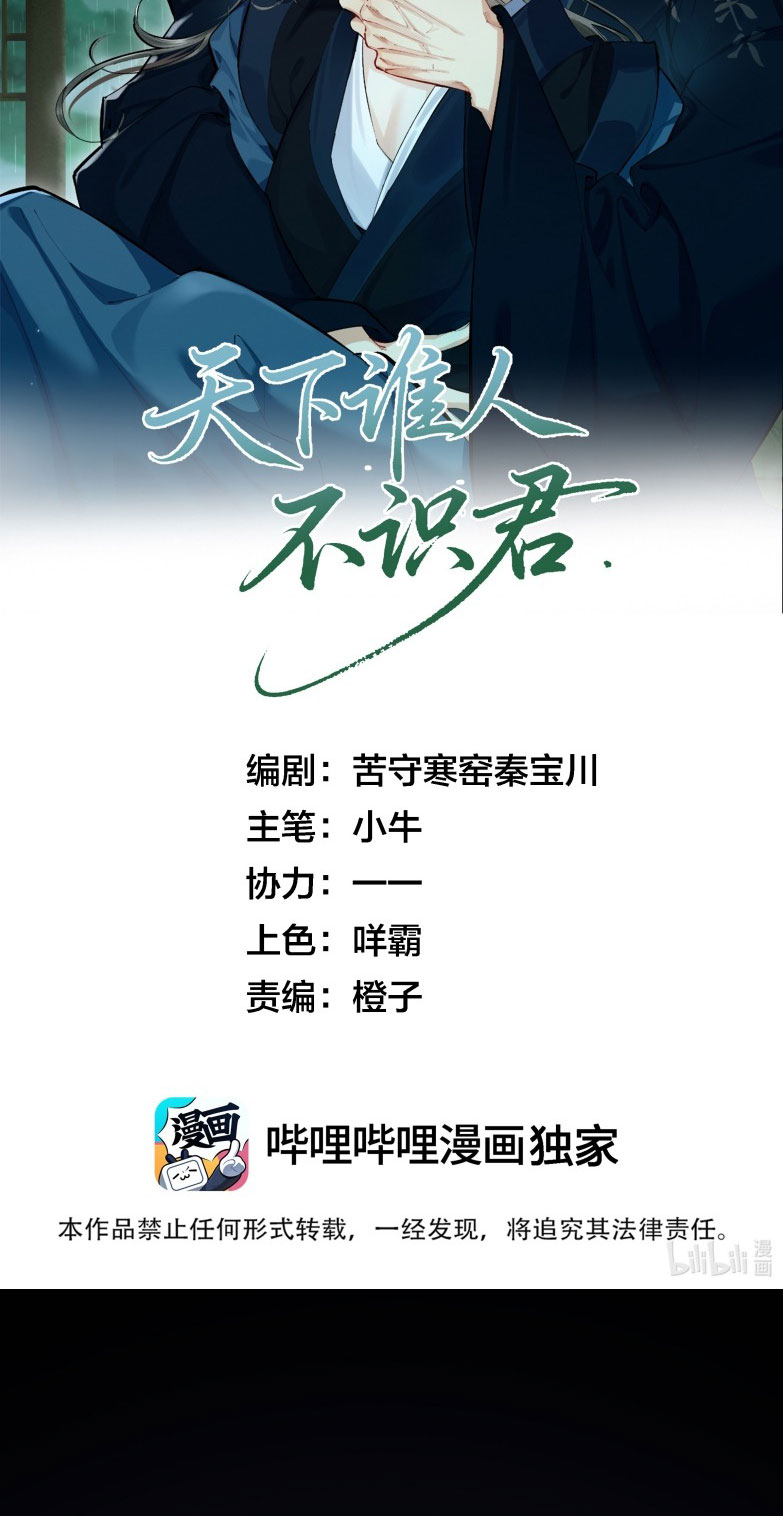 Thiên Hạ Ai Không Biết Quân Chap 1 - Trang 2