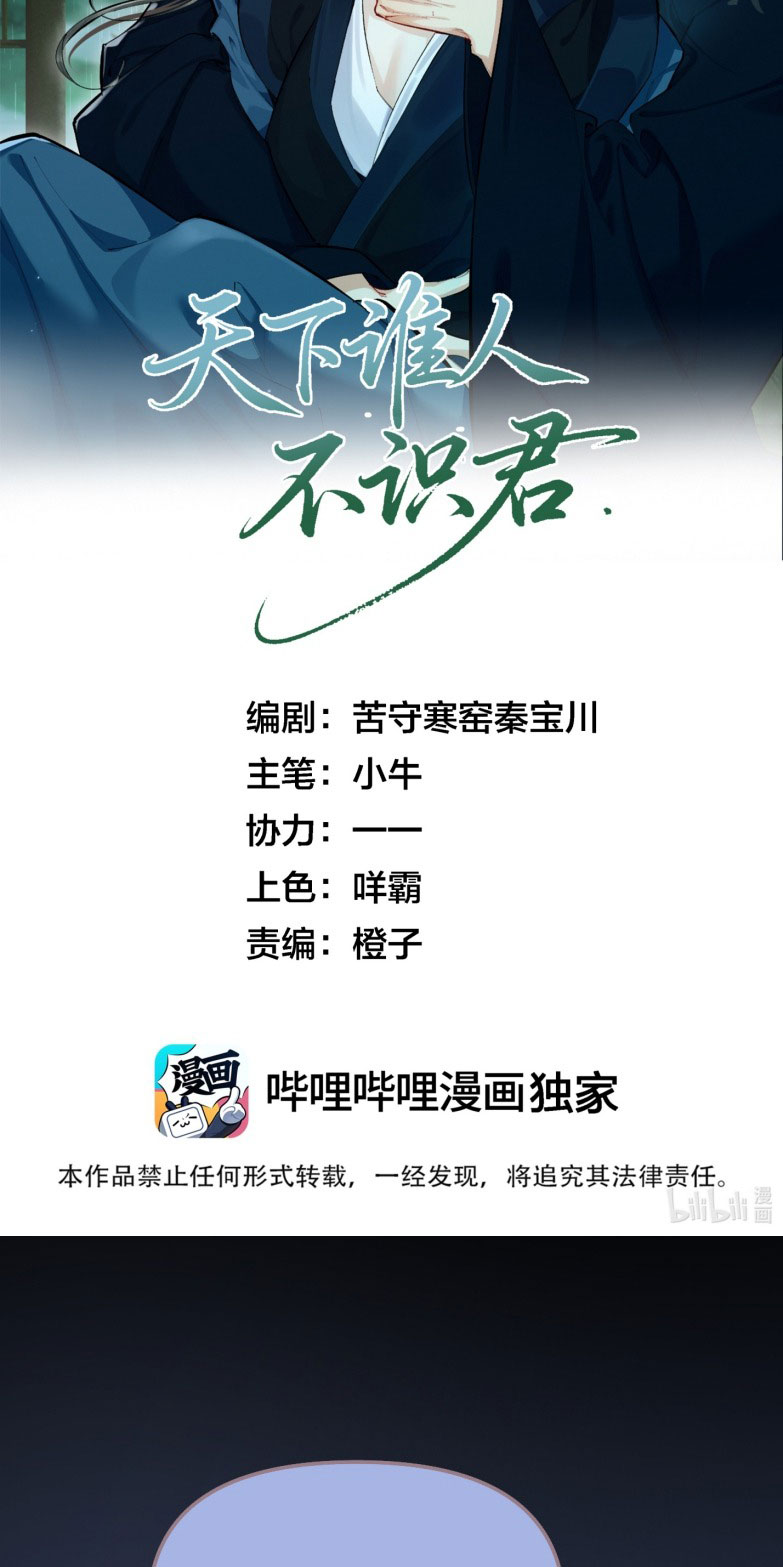 Thiên Hạ Ai Không Biết Quân Chap 2 - Trang 2