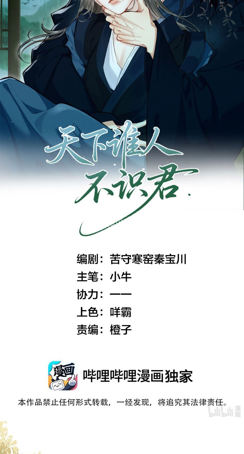 Thiên Hạ Ai Không Biết Quân Chap 3 - Trang 2