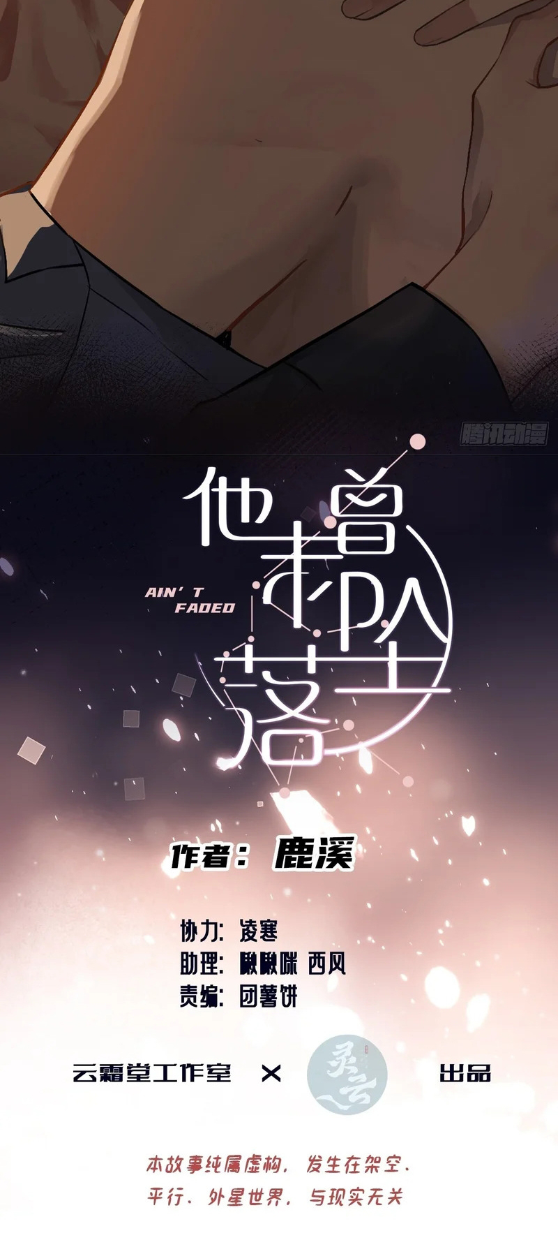 Anh Ấy Chưa Từng Rơi Xuống Chap 150 - Trang 2