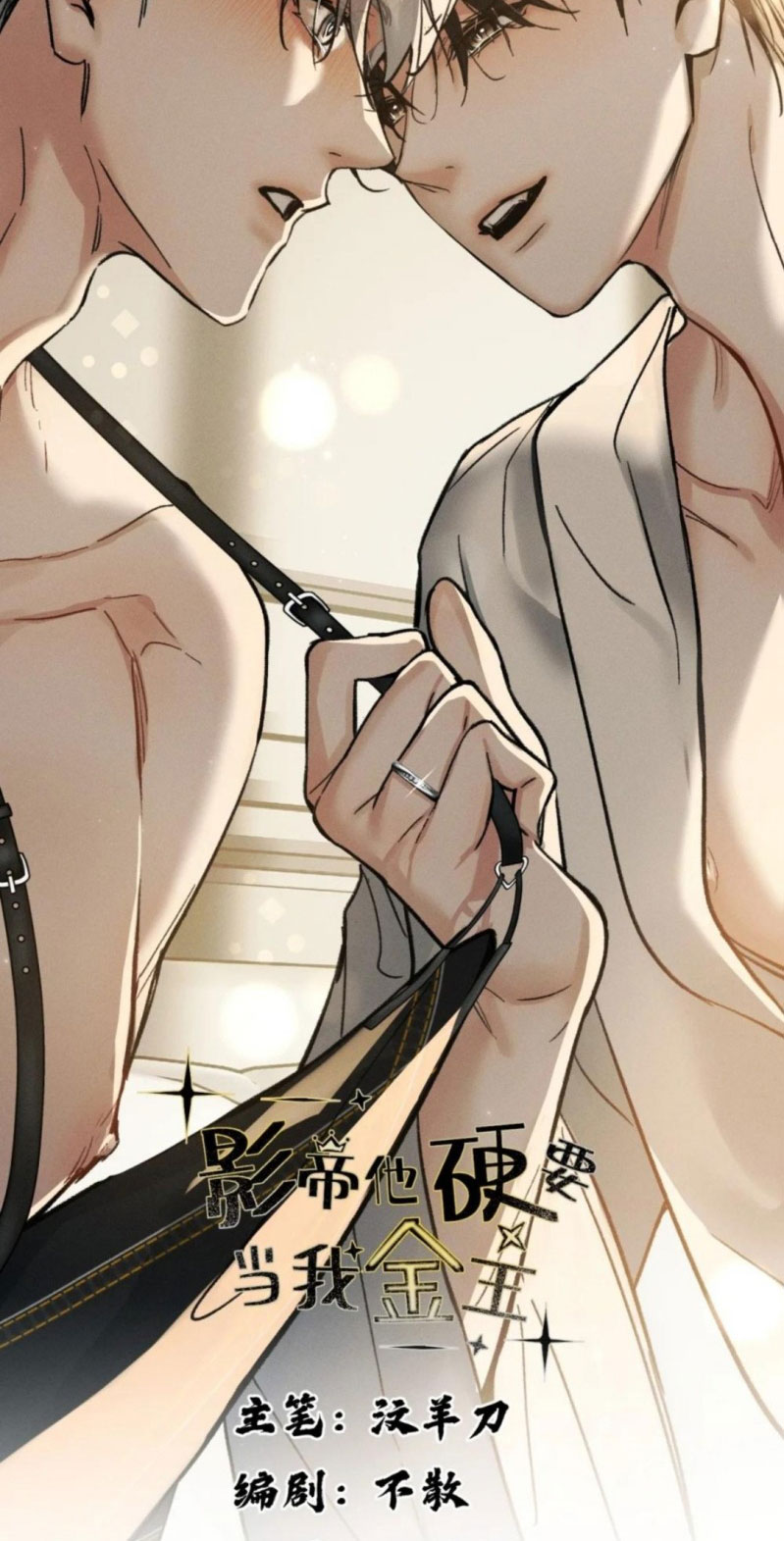 Ảnh Đế Cứ Muốn Làm Kim Chủ Của Tôi Chap 88 - Trang 2