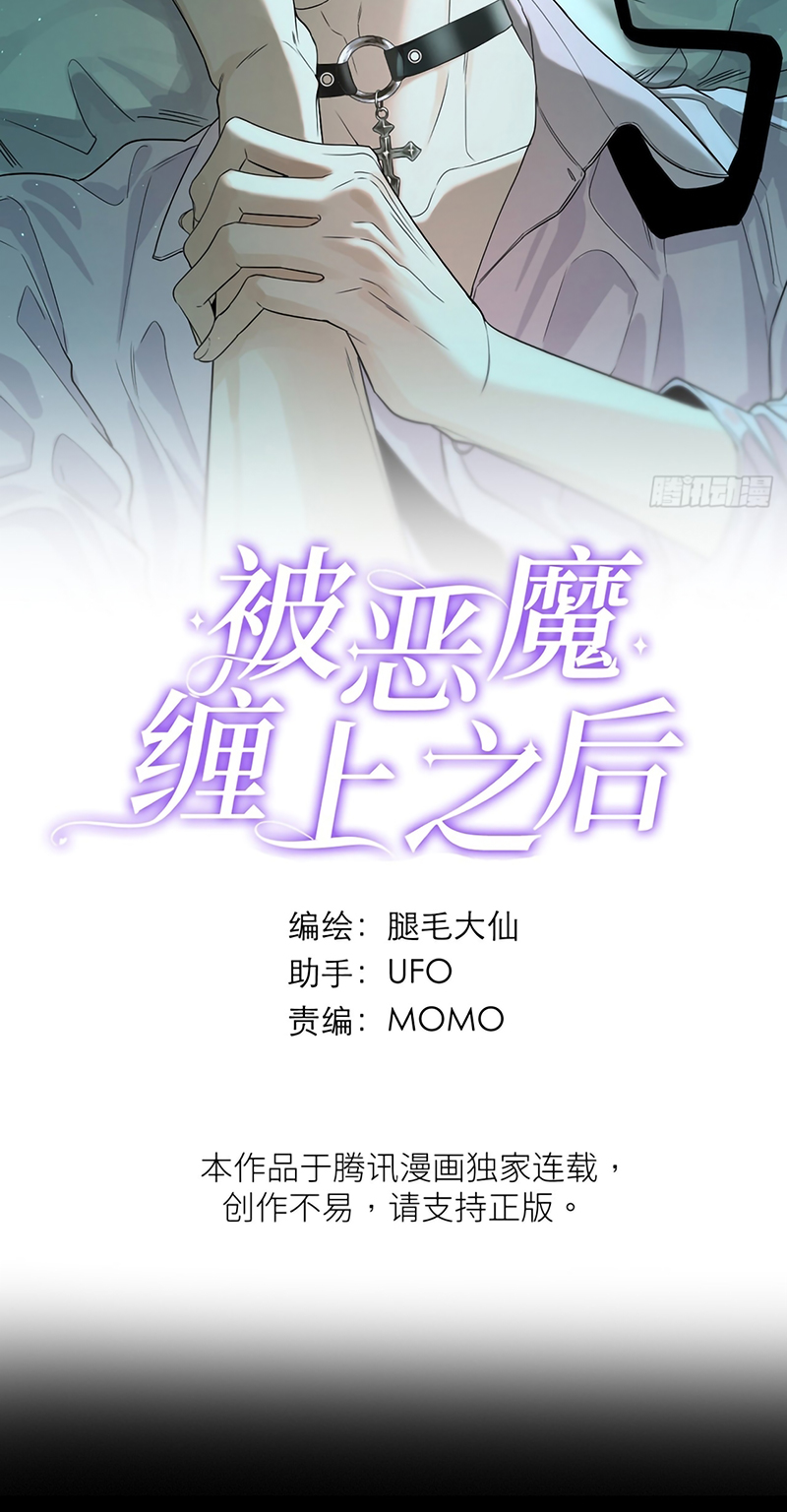 SAU KHI BỊ ÁC MA QUẤN LÊN Chap 8 - Trang 2