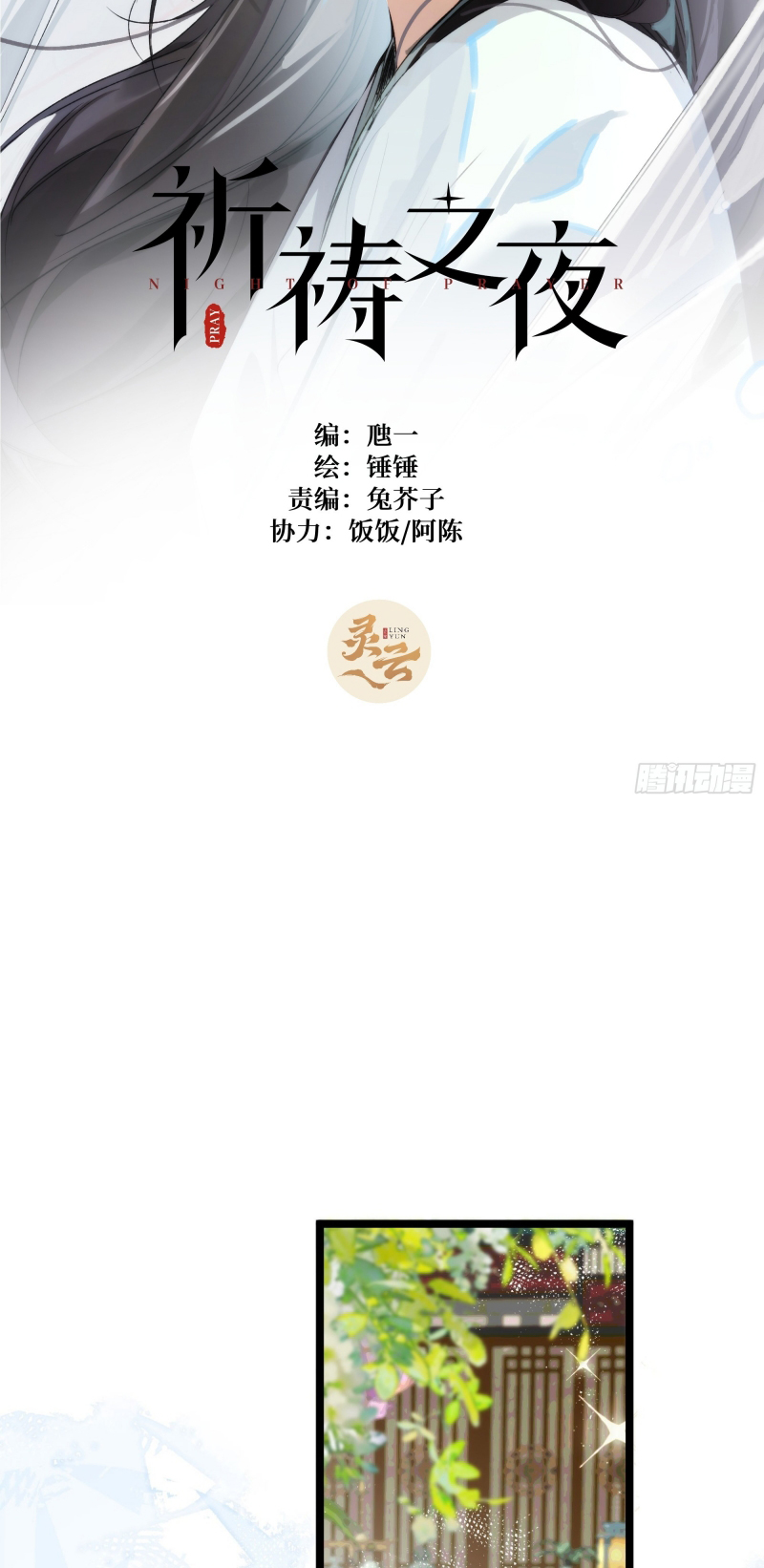 Đêm Cầu Nguyện Chap 25 - Trang 2