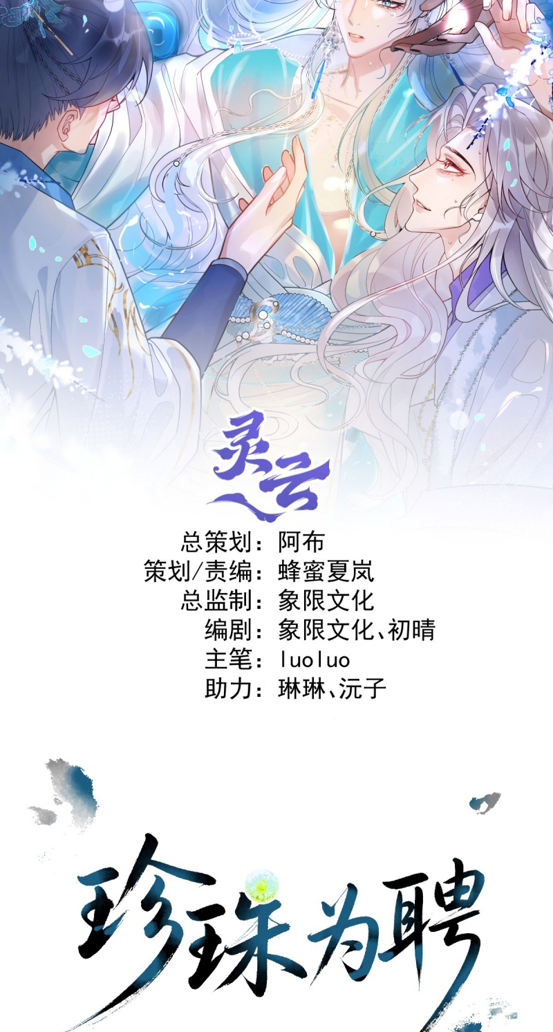 Lấy Trân Châu Làm Sính Lễ Chap 12 - Trang 2