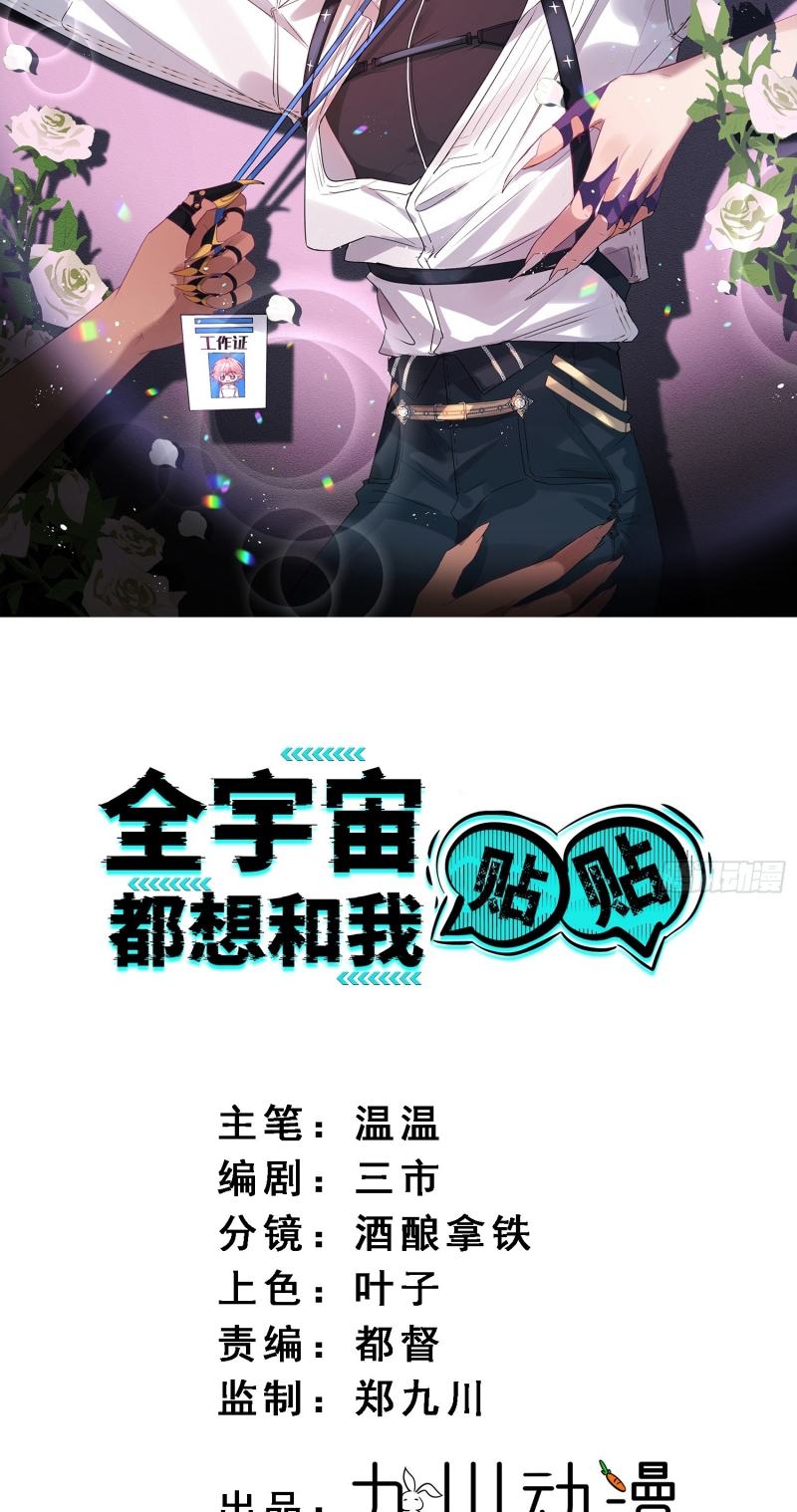 CẢ VŨ TRỤ ĐỀU MUỐN THÂN THIẾT VỚI TÔI Chap 9 - Trang 2