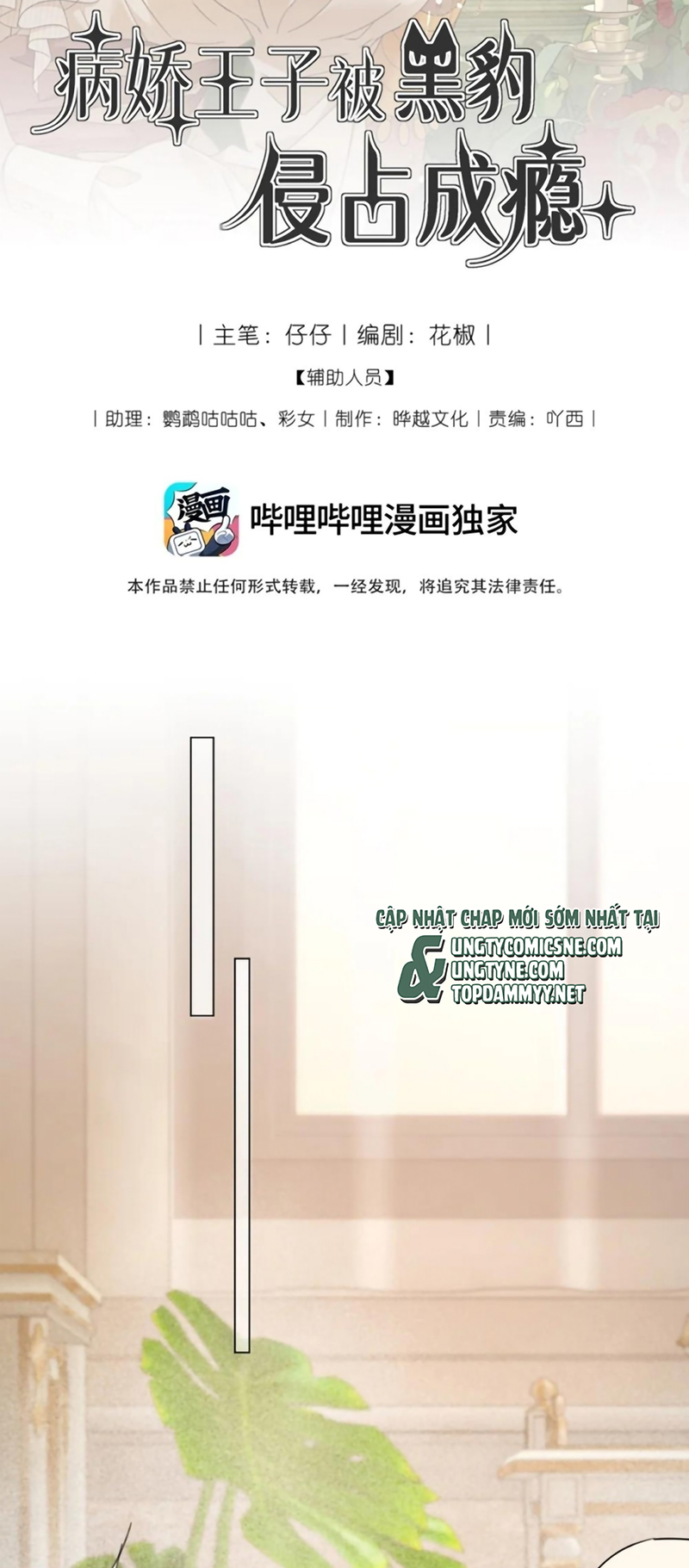 Vương Tử Bệnh Kiều Bị Báo Đen Chiếm Đoạt Đến Nghiện Chap 22 : End - Trang 2