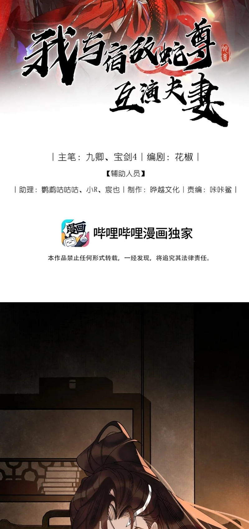 Giả Làm Phu Thê Với Xà Tôn Chap 18 - Trang 2