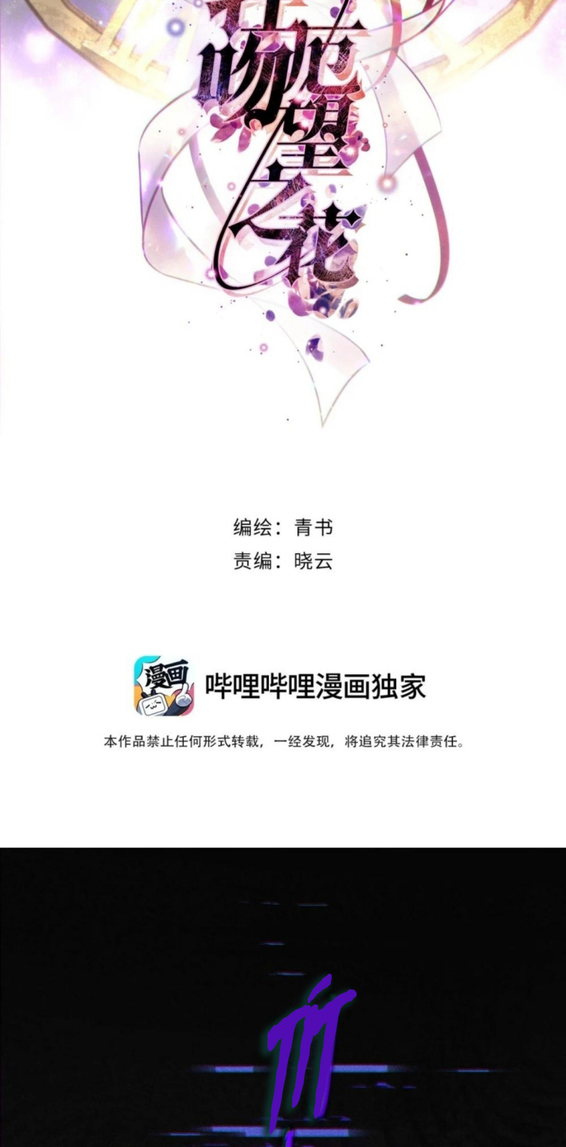 Nụ Hôn Nhẹ Lên Đóa Hoa Tuyệt Vọng Chap 37 - Next 