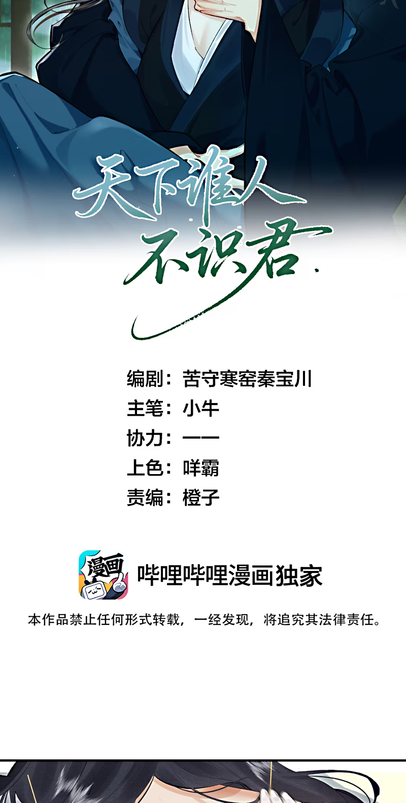 Thiên Hạ Ai Không Biết Quân Chap 4 - Trang 3