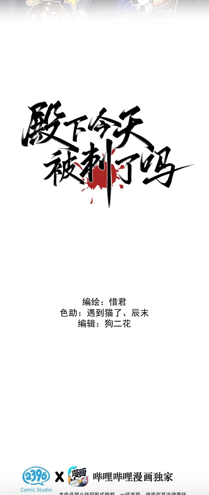 Hôm Nay Điện Hạ Bị Ám Sát Rồi À? Chap 30 - Next 