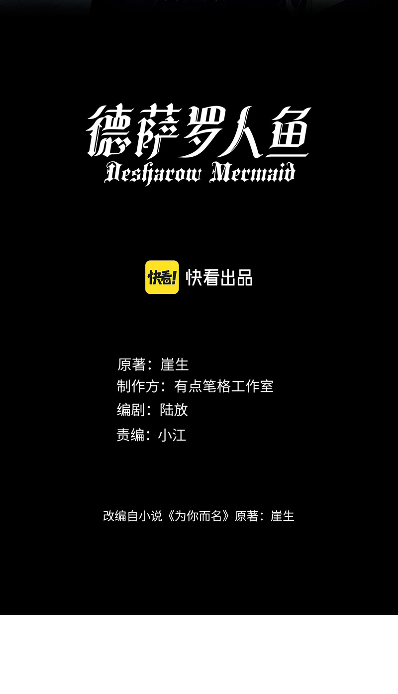 Desharow Nhân Ngư Chap 122 - Trang 2