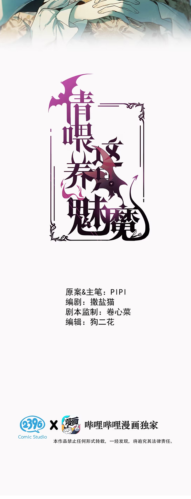 Xin Hãy Nuôi Dưỡng Mị Ma Này Chap 11 - Trang 2